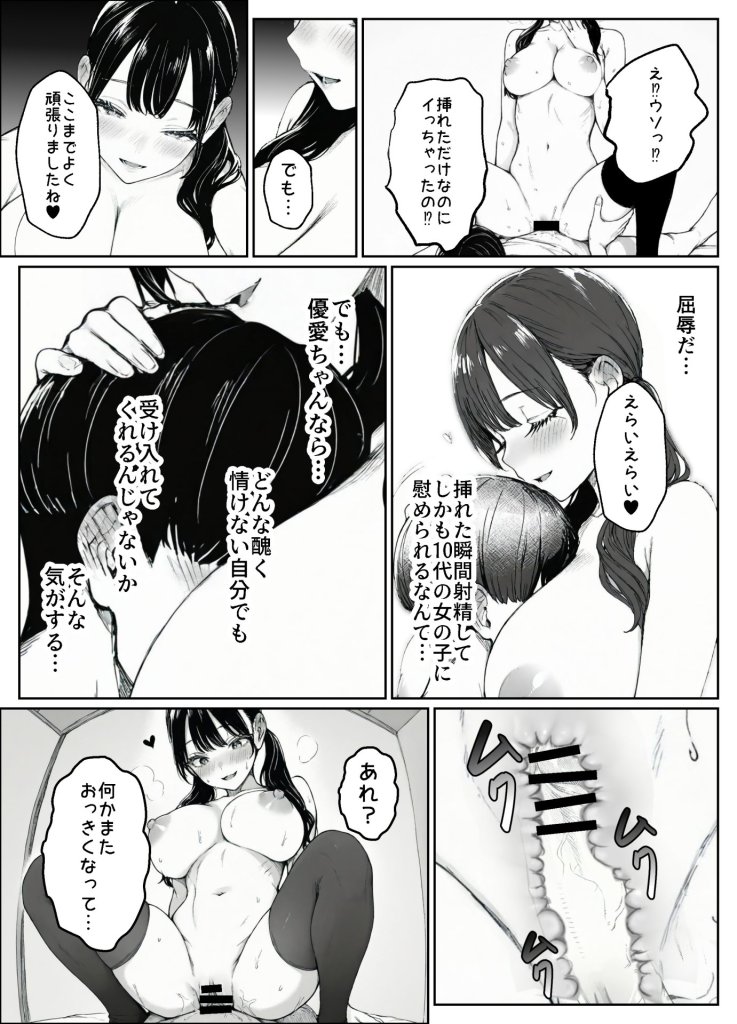 【エロ漫画】妻とセックスレスの僕が地雷系ギャルの義妹に誘惑されて射精管理される話 33ページ目