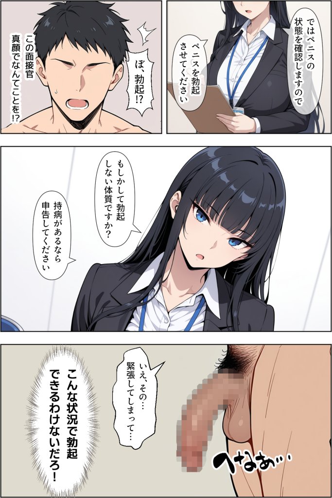 【エロ漫画】転職したら爆乳ギャル社長の性欲処理係に任命された件