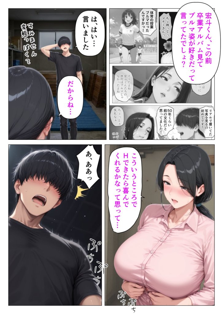 【エロ漫画】昭和マ●コの搾精天国!ブルマ&JKコスの人妻に中出し放題 26ページ目