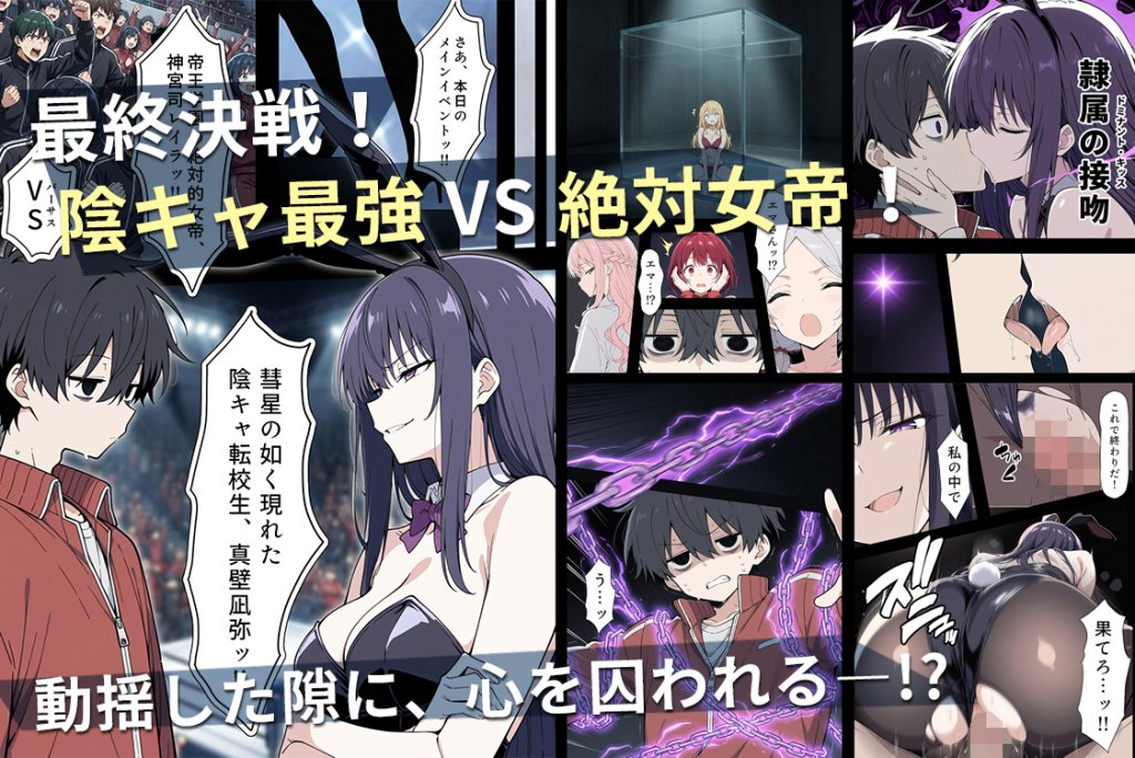 【エロ漫画】陰キャ転校生はセックス最強2 – ハメられた合同合宿編 –