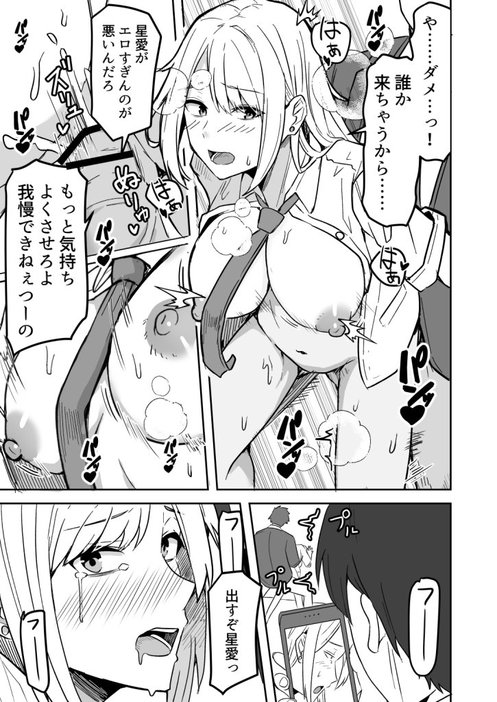 【エロ漫画】コンビニ店員の俺が、DVされてた幼馴染JKを助けてしあわセックスする話