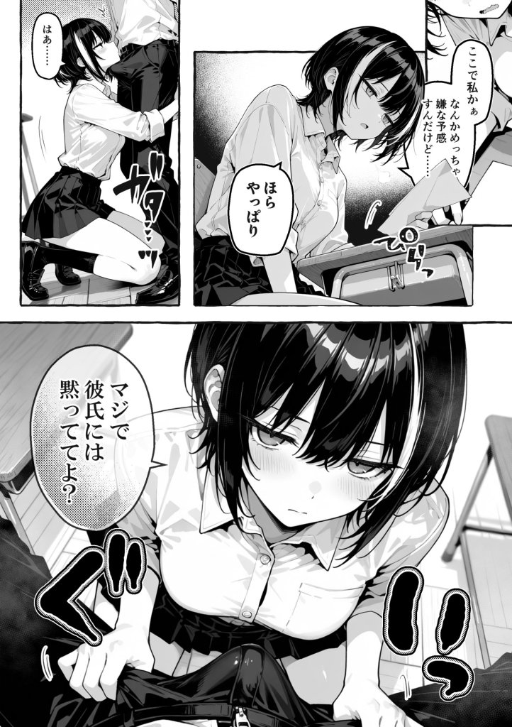 【エロ漫画】陰キャの俺、なぜか一軍ギャル3人組の罰ゲーム係に任命される