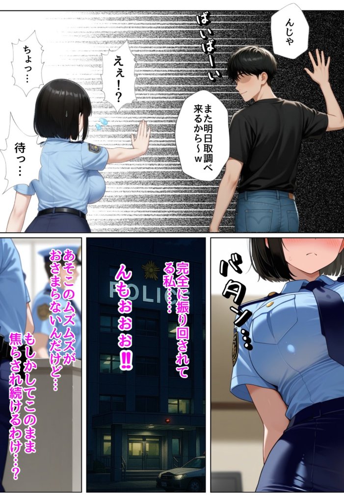【エロ漫画】強気な裏アカ警察官を潮だくセックスでわからせたので再教育して完堕ちさせる話 40ページ目