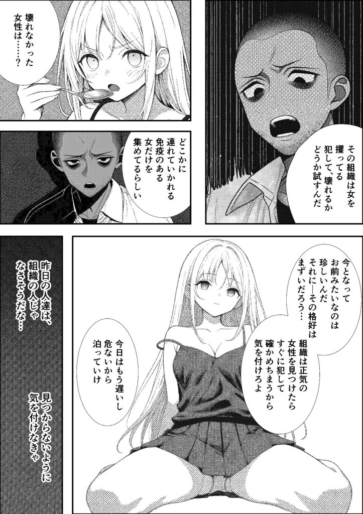 【エロ漫画】挿れたら壊れる世界で、天然少女が妹を探しています 32ページ目