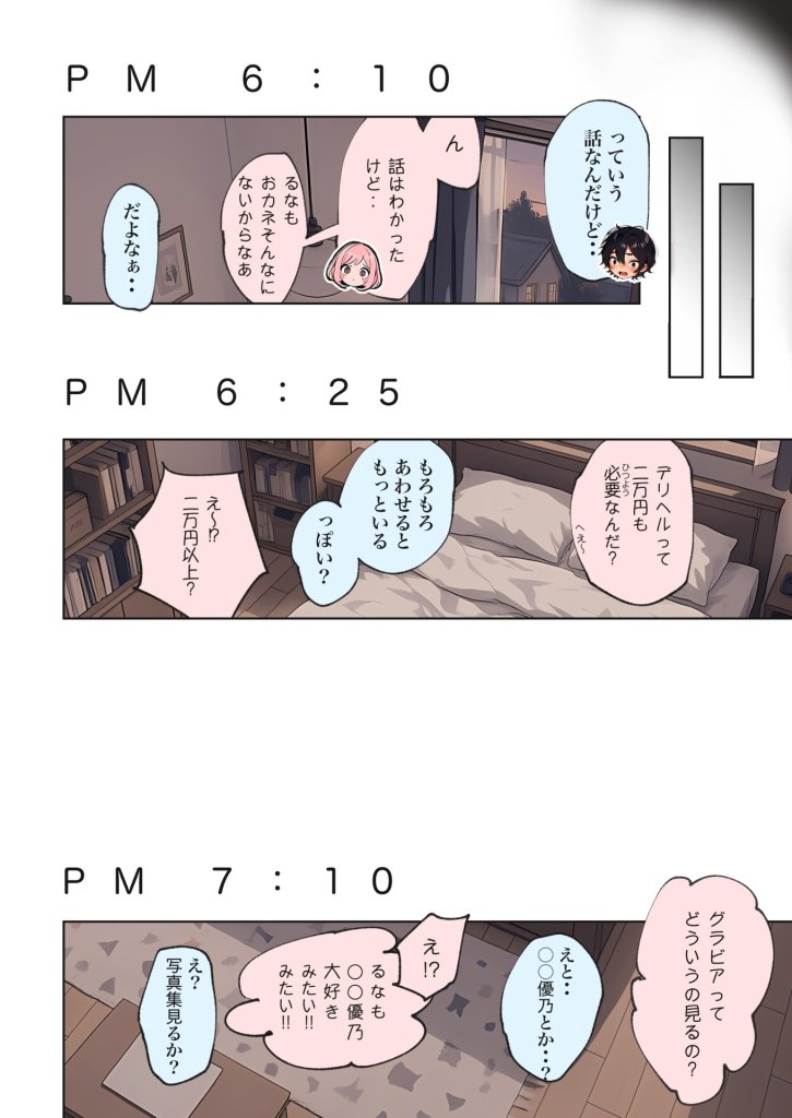 【エロ漫画】巨乳ガチャ当てちゃいました。〜幼なじみの急成長した乳圧で脳もチ◯コも壊された話〜 14ページ目