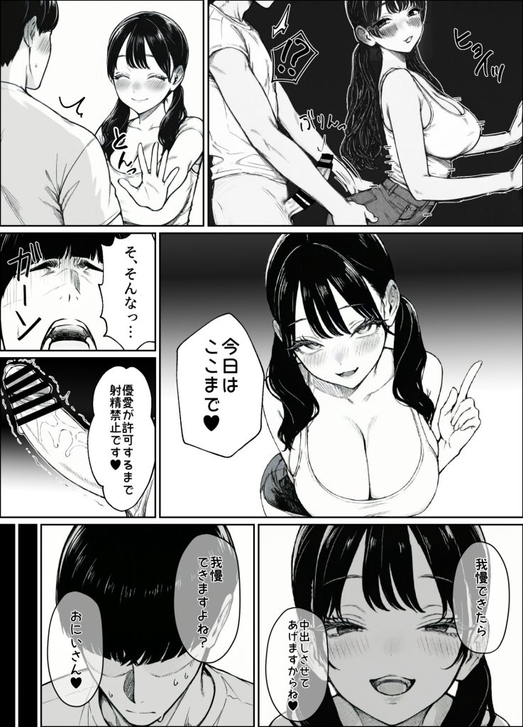 【エロ漫画】妻とセックスレスの僕が地雷系ギャルの義妹に誘惑されて射精管理される話 23ページ目
