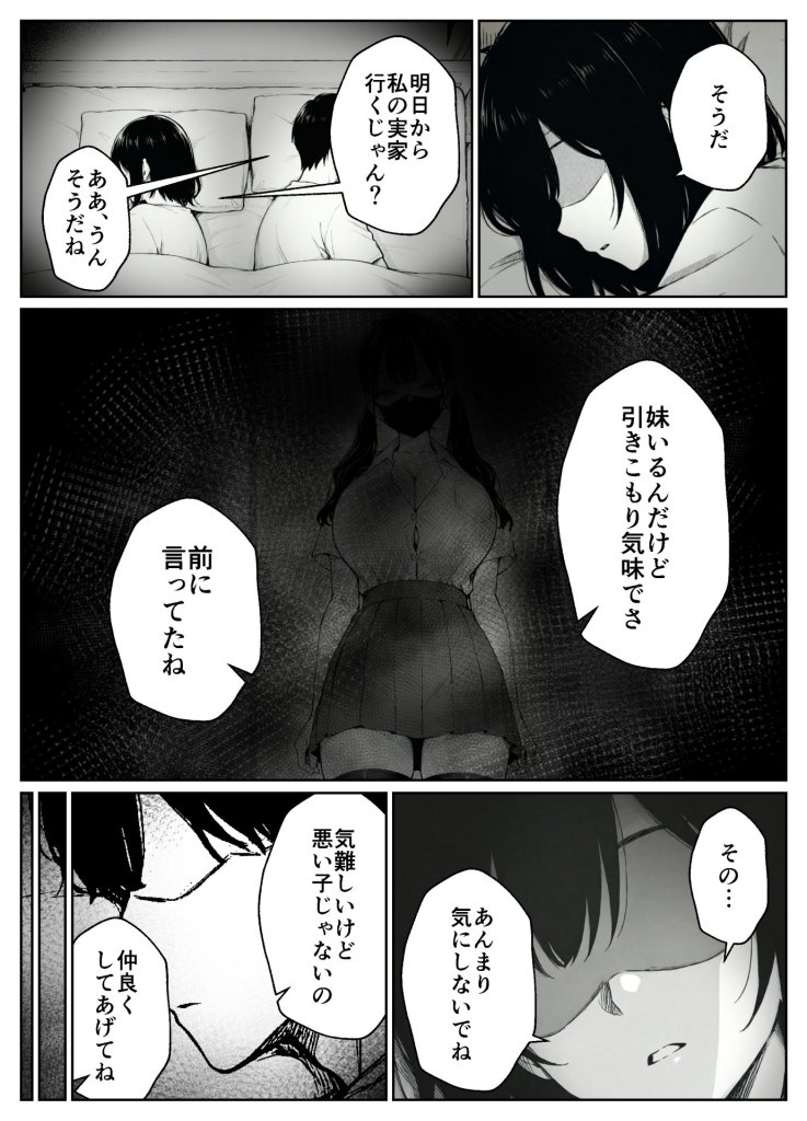 【エロ漫画】妻とセックスレスの僕が地雷系ギャルの義妹に誘惑されて射精管理される話 2ページ目