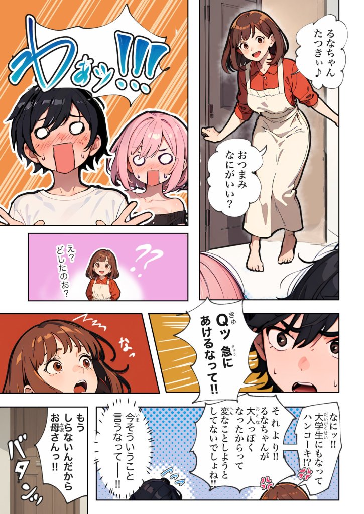 【エロ漫画】巨乳ガチャ当てちゃいました。〜幼なじみの急成長した乳圧で脳もチ◯コも壊された話〜 23ページ目