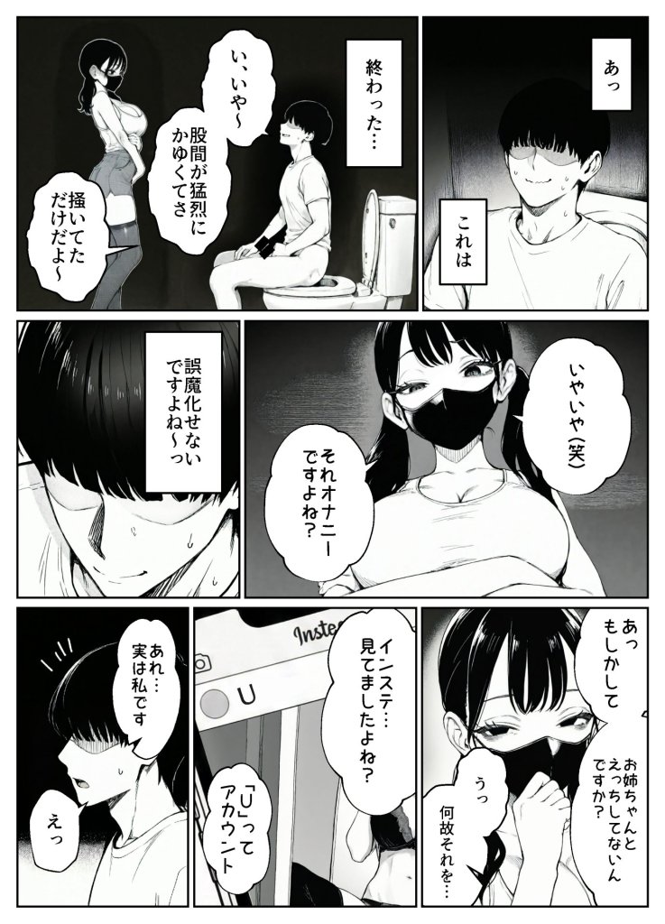 【エロ漫画】妻とセックスレスの僕が地雷系ギャルの義妹に誘惑されて射精管理される話 12ページ目