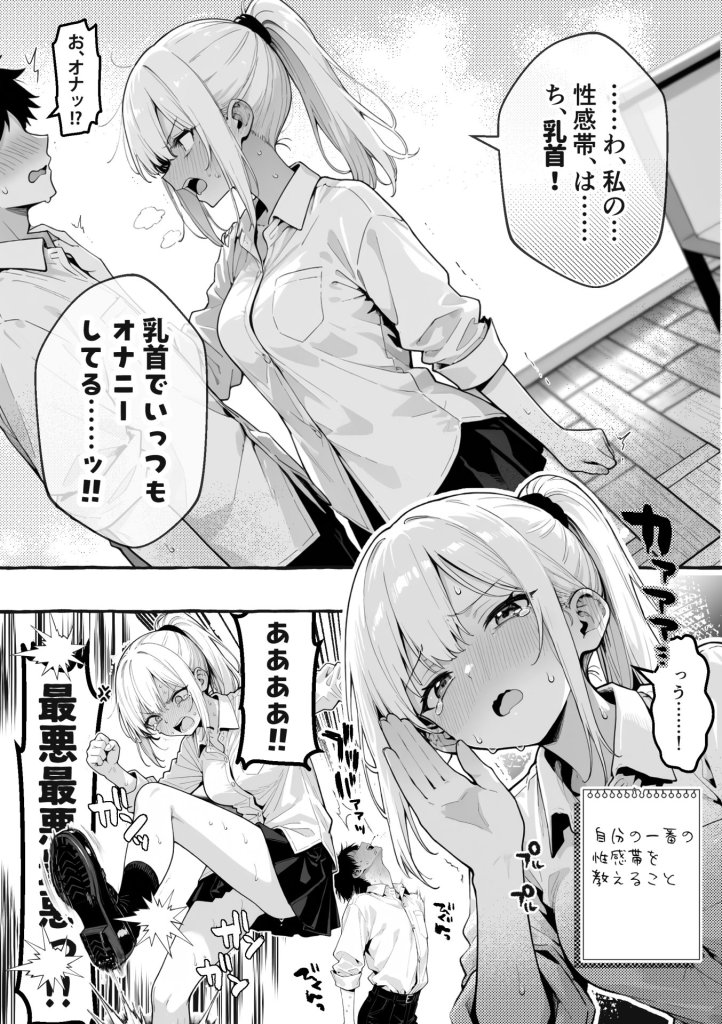 【エロ漫画】陰キャの俺、なぜか一軍ギャル3人組の罰ゲーム係に任命される