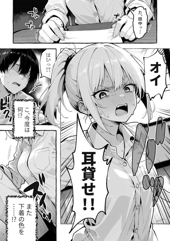 【エロ漫画】陰キャの俺、なぜか一軍ギャル3人組の罰ゲーム係に任命される