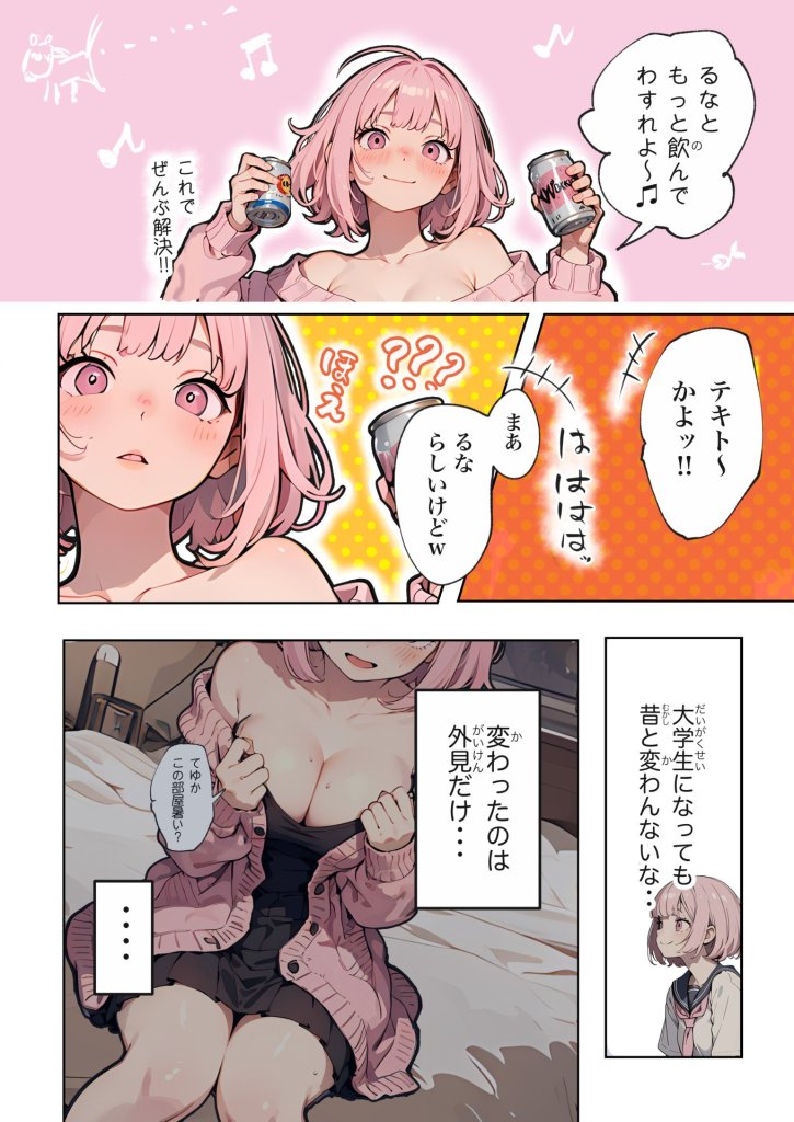 【エロ漫画】巨乳ガチャ当てちゃいました。〜幼なじみの急成長した乳圧で脳もチ◯コも壊された話〜 16ページ目