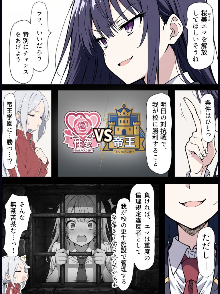 【エロ漫画】陰キャ転校生はセックス最強2 – ハメられた合同合宿編 –