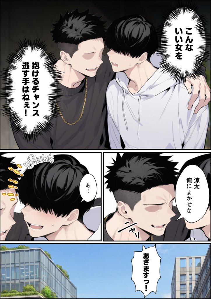 【エロ漫画】自認S実はドMなギャル彼女の疑似NTR動画配信で稼ぎます!(※疑似じゃなかった!?) 11ページ目