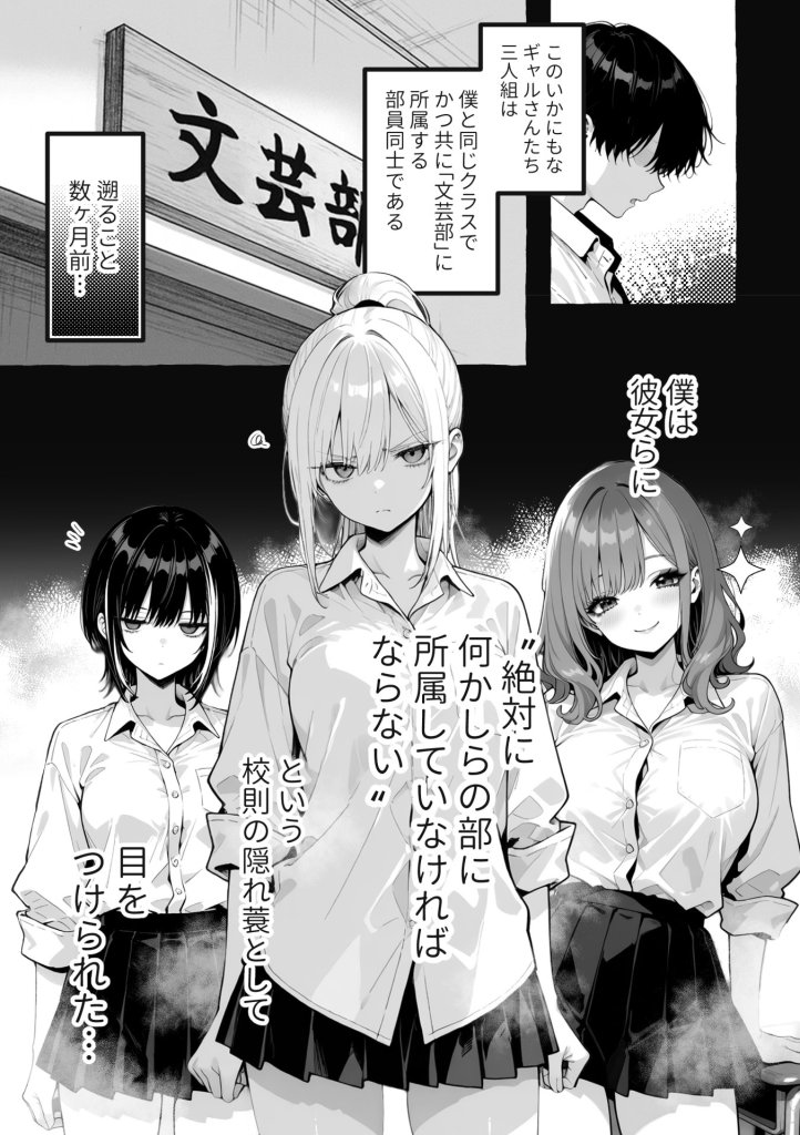 【エロ漫画】陰キャの俺、なぜか一軍ギャル3人組の罰ゲーム係に任命される