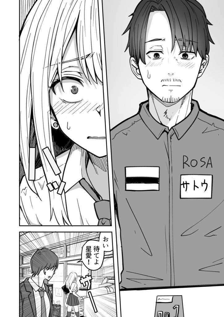 【エロ漫画】コンビニ店員の俺が、DVされてた幼馴染JKを助けてしあわセックスする話
