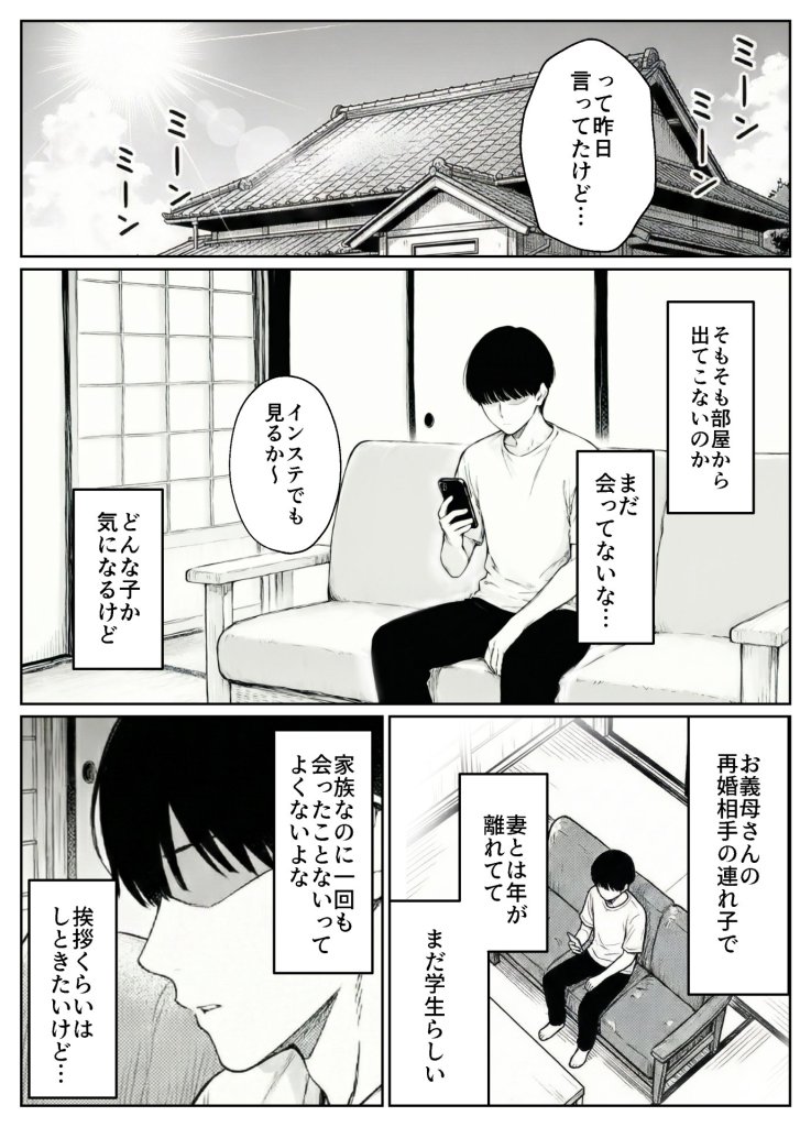 【エロ漫画】妻とセックスレスの僕が地雷系ギャルの義妹に誘惑されて射精管理される話 3ページ目