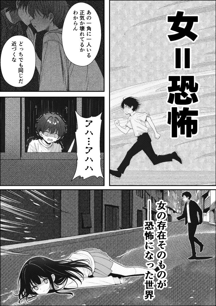 【エロ漫画】挿れたら壊れる世界で、天然少女が妹を探しています 7ページ目