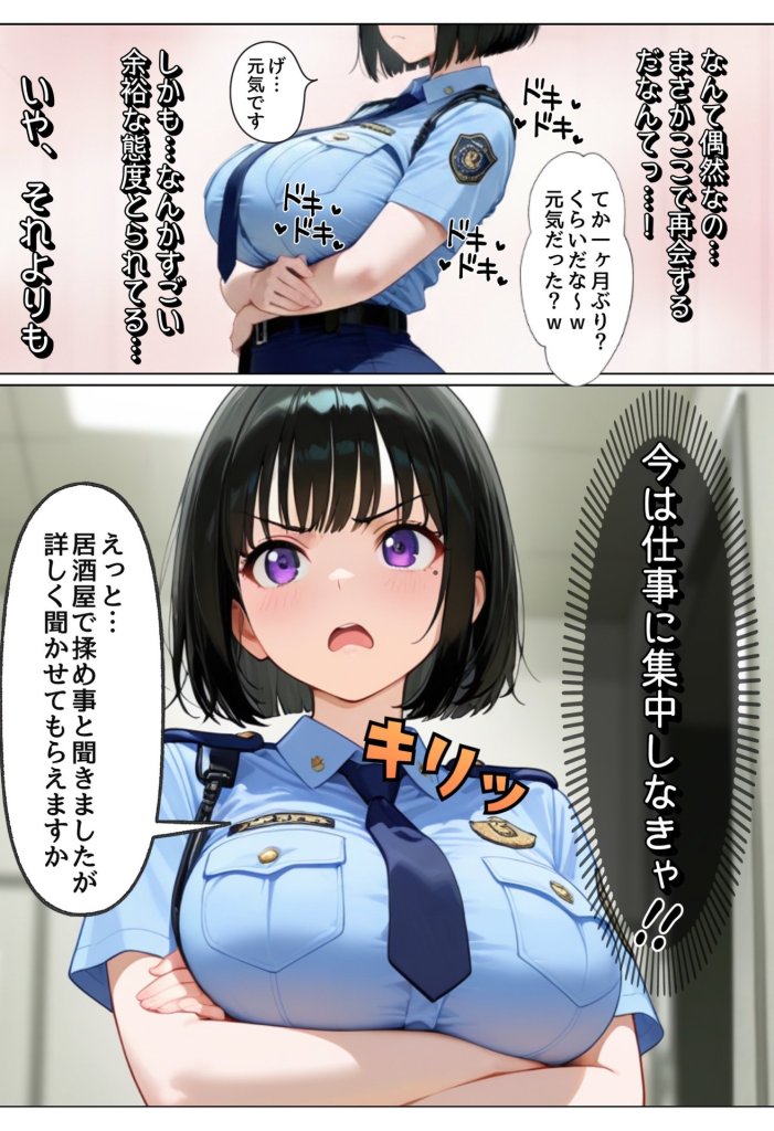 【エロ漫画】強気な裏アカ警察官を潮だくセックスでわからせたので再教育して完堕ちさせる話 22ページ目