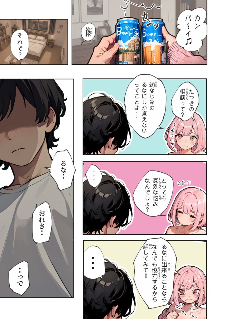 【エロ漫画】巨乳ガチャ当てちゃいました。〜幼なじみの急成長した乳圧で脳もチ◯コも壊された話〜 7ページ目