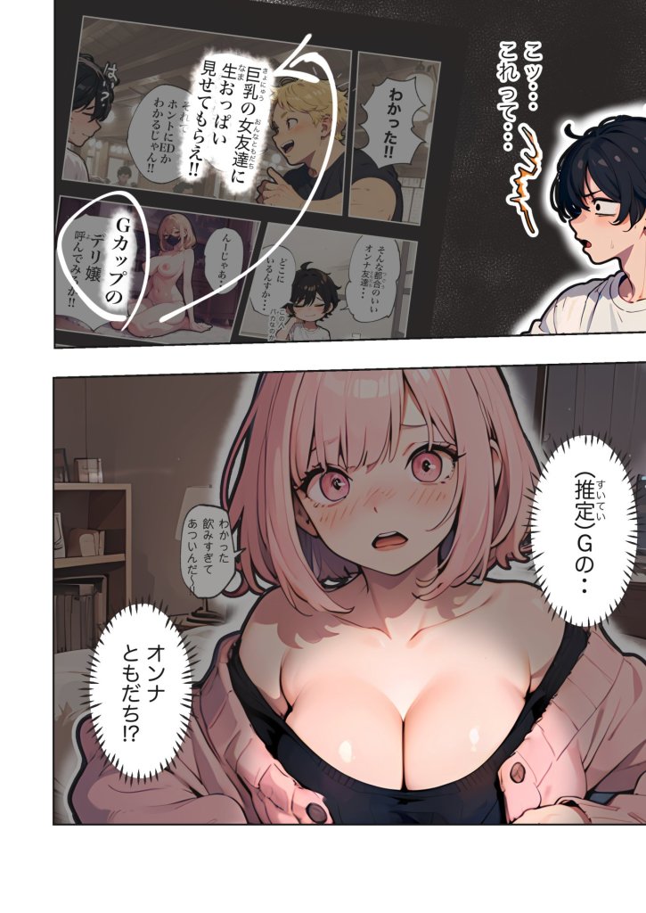 【エロ漫画】巨乳ガチャ当てちゃいました。〜幼なじみの急成長した乳圧で脳もチ◯コも壊された話〜 18ページ目