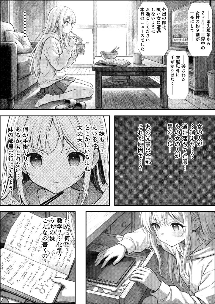 【エロ漫画】挿れたら壊れる世界で、天然少女が妹を探しています 15ページ目