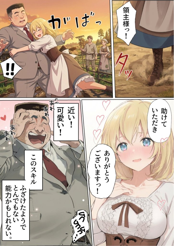 【エロ漫画】追放された種付けおじさん、辺境でハーレム悪徳領主になる