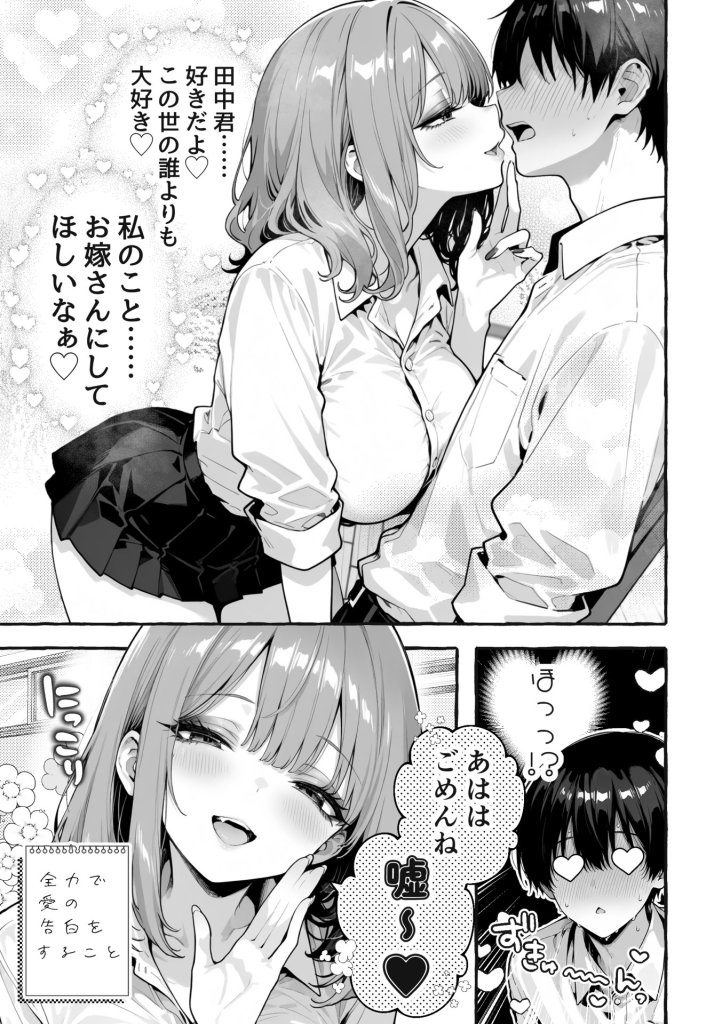 【エロ漫画】陰キャの俺、なぜか一軍ギャル3人組の罰ゲーム係に任命される