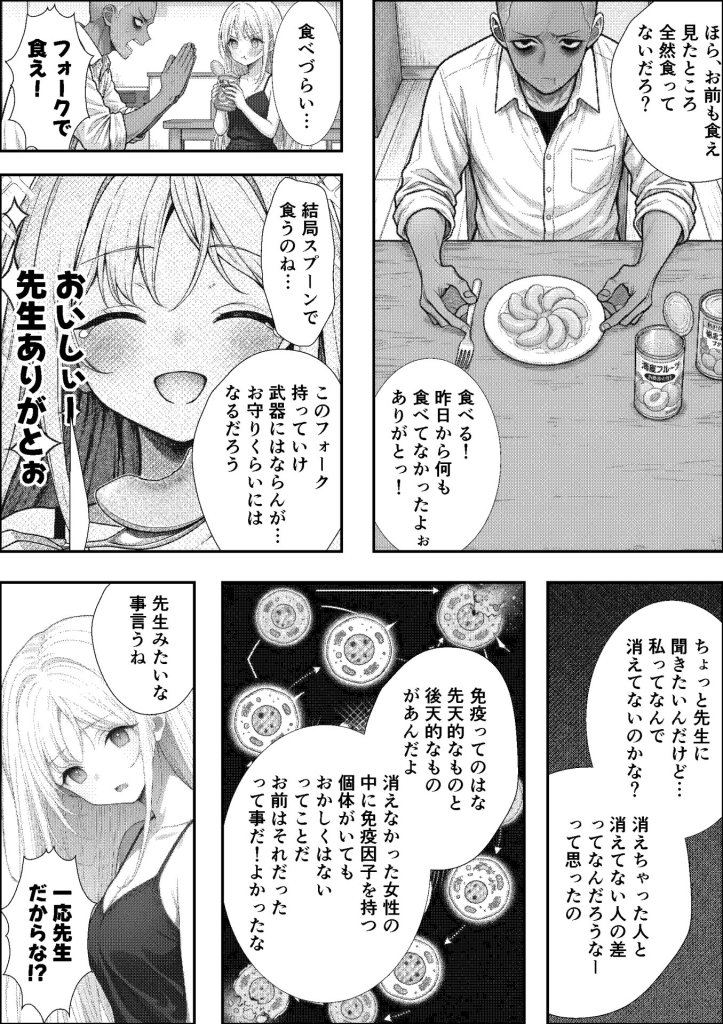 【エロ漫画】挿れたら壊れる世界で、天然少女が妹を探しています 30ページ目