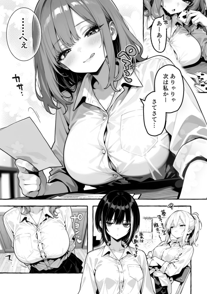 【エロ漫画】陰キャの俺、なぜか一軍ギャル3人組の罰ゲーム係に任命される