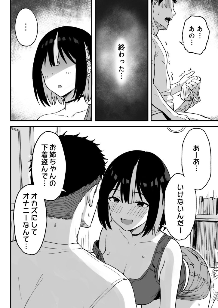 【エロ漫画】あねママ〜新しいお義姉ちゃんとママは俺のセフレになりました。〜 9ページ目