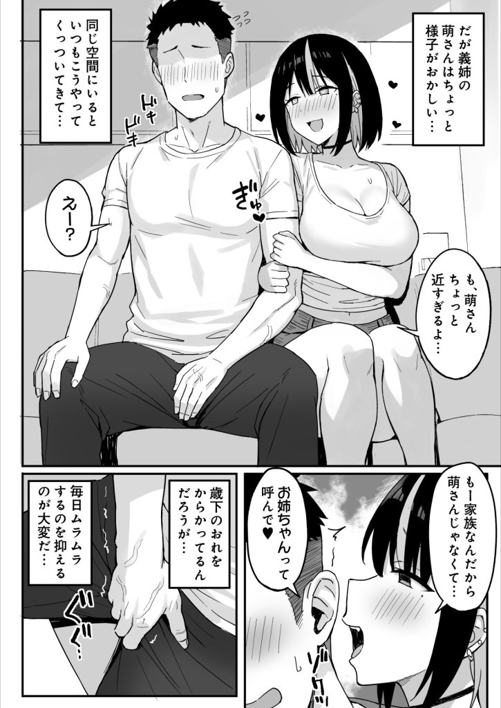 【エロ漫画】あねママ〜新しいお義姉ちゃんとママは俺のセフレになりました。〜 3ページ目
