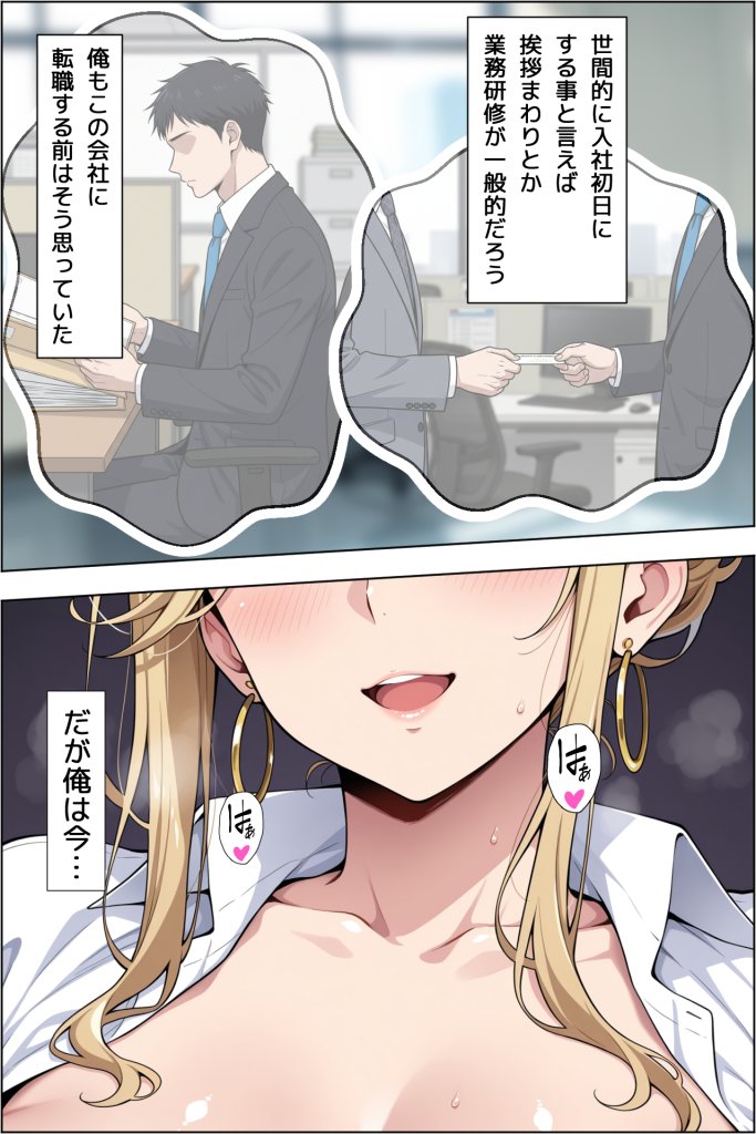 【エロ漫画】転職したら爆乳ギャル社長の性欲処理係に任命された件
