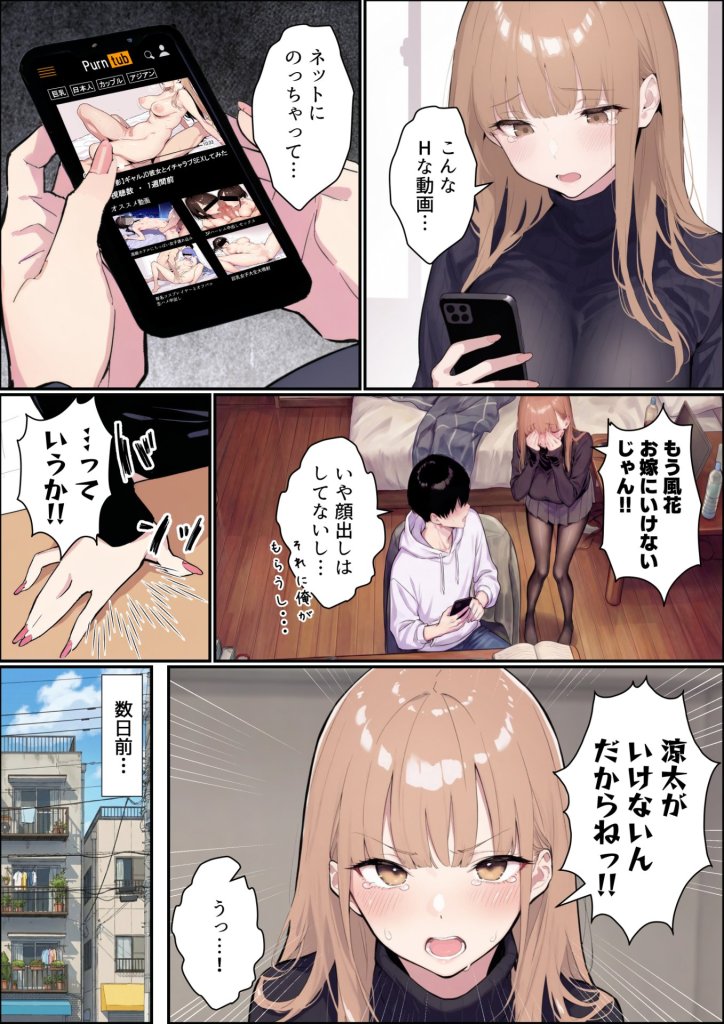 【エロ漫画】自認S実はドMなギャル彼女の疑似NTR動画配信で稼ぎます!(※疑似じゃなかった!?) 2ページ目