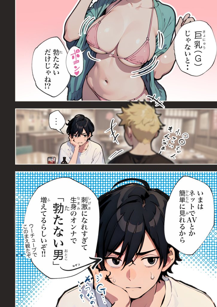【エロ漫画】巨乳ガチャ当てちゃいました。〜幼なじみの急成長した乳圧で脳もチ◯コも壊された話〜 12ページ目