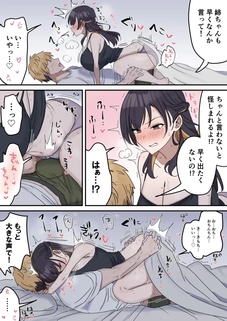 【エロ漫画】姉弟でシたらいけません