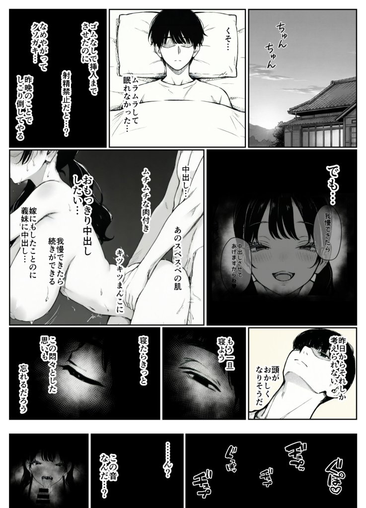 【エロ漫画】妻とセックスレスの僕が地雷系ギャルの義妹に誘惑されて射精管理される話 24ページ目