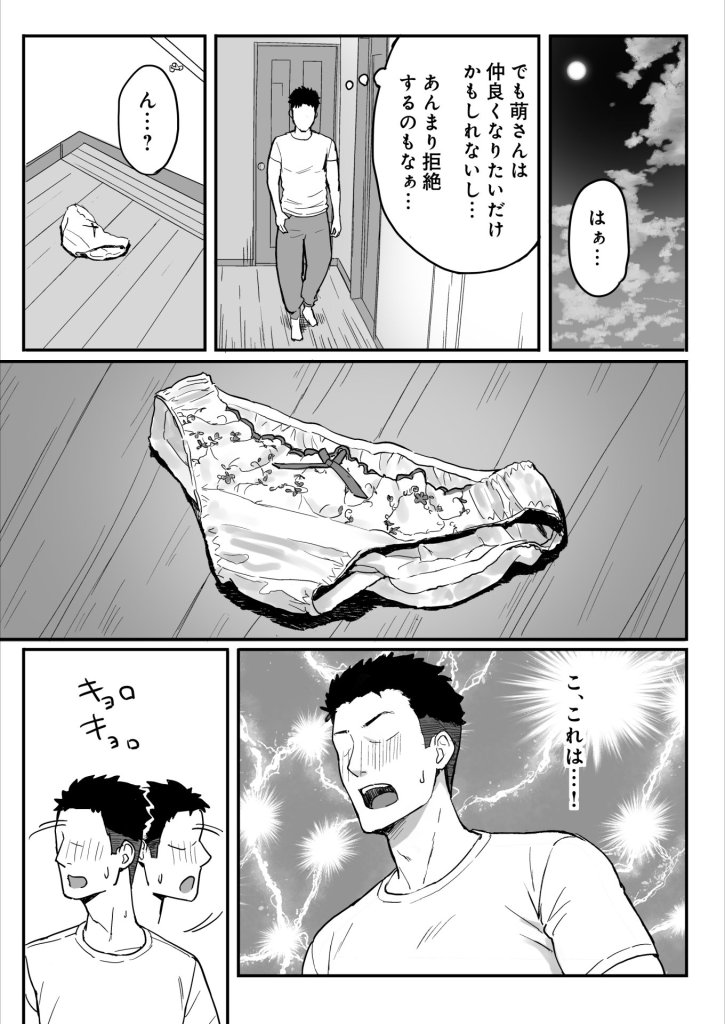 【エロ漫画】あねママ〜新しいお義姉ちゃんとママは俺のセフレになりました。〜 6ページ目