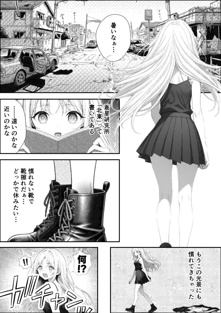 【エロ漫画】挿れたら壊れる世界で、天然少女が妹を探しています 27ページ目