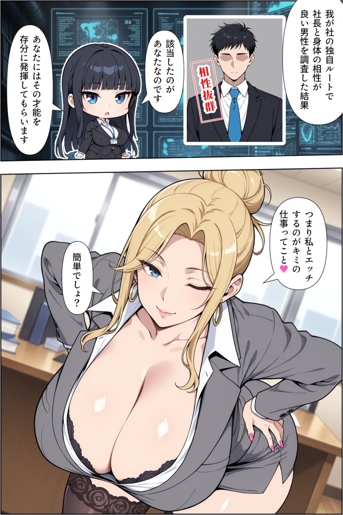 【エロ漫画】転職したら爆乳ギャル社長の性欲処理係に任命された件