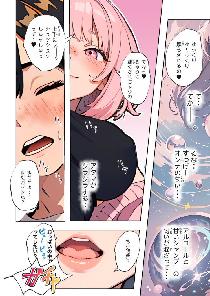 【エロ漫画】巨乳ガチャ当てちゃいました。〜幼なじみの急成長した乳圧で脳もチ◯コも壊された話〜 22ページ目