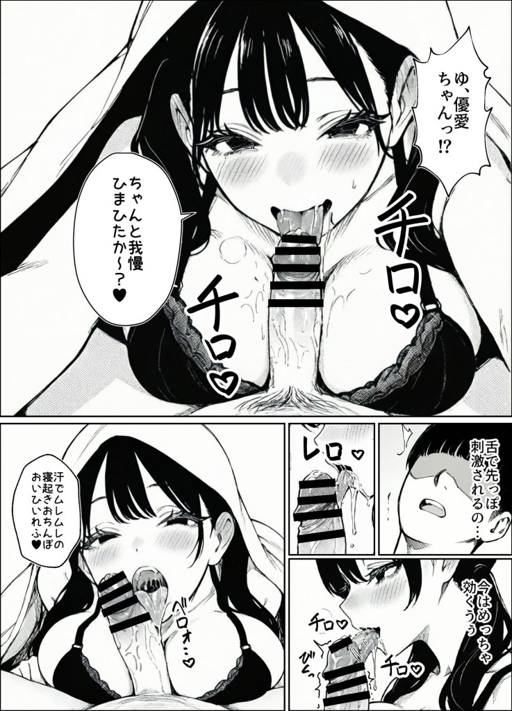 【エロ漫画】妻とセックスレスの僕が地雷系ギャルの義妹に誘惑されて射精管理される話 25ページ目