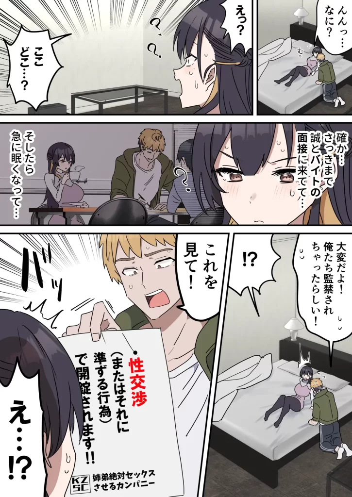 【エロ漫画】姉弟でシたらいけません