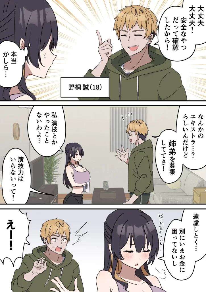 【エロ漫画】姉弟でシたらいけません