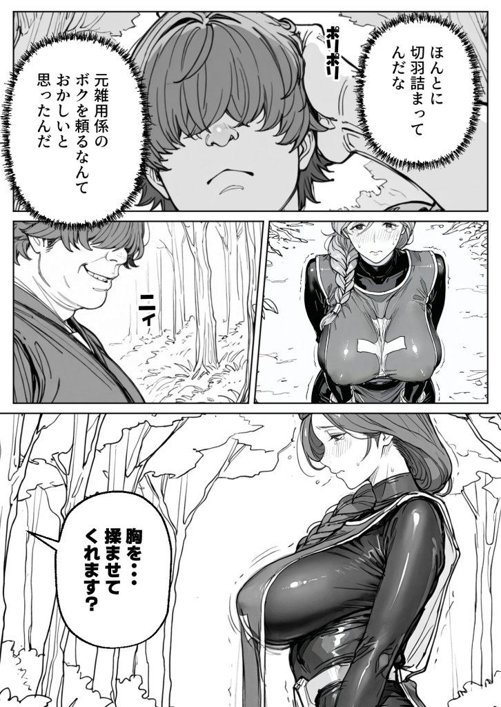 【エロ漫画】ボクがレベルアップしてる間に