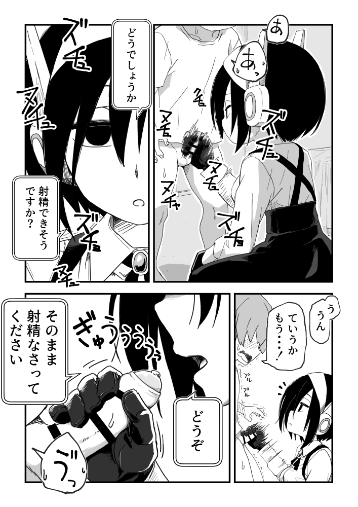 【エロ漫画】セックスアンドロイド