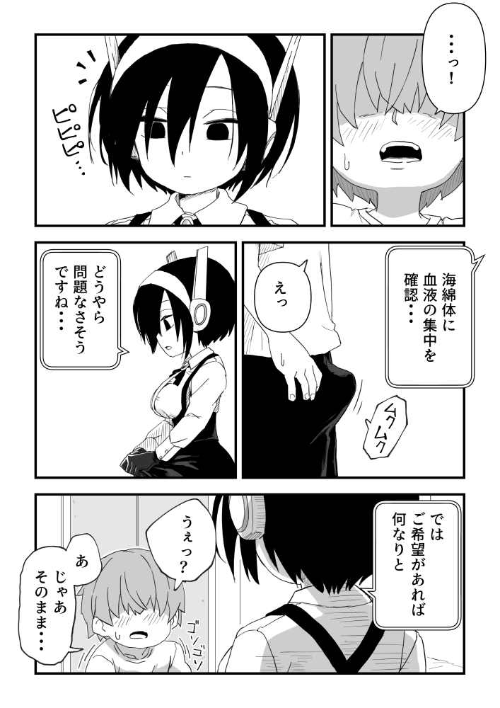 【エロ漫画】セックスアンドロイド
