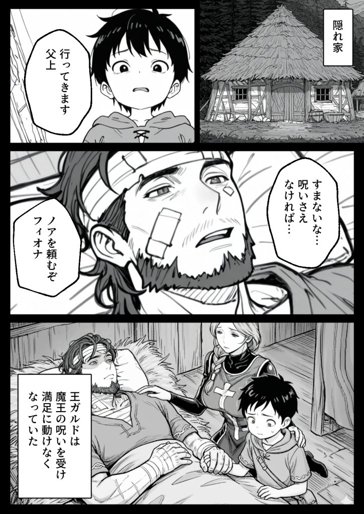 【エロ漫画】ボクがレベルアップしてる間に