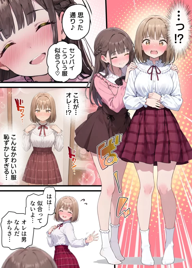 【エロ漫画】女体化したオレが親友の裏切りレ●プでメス堕ち〜本能むき出しの濃厚セックスで親友が恋人になるまで