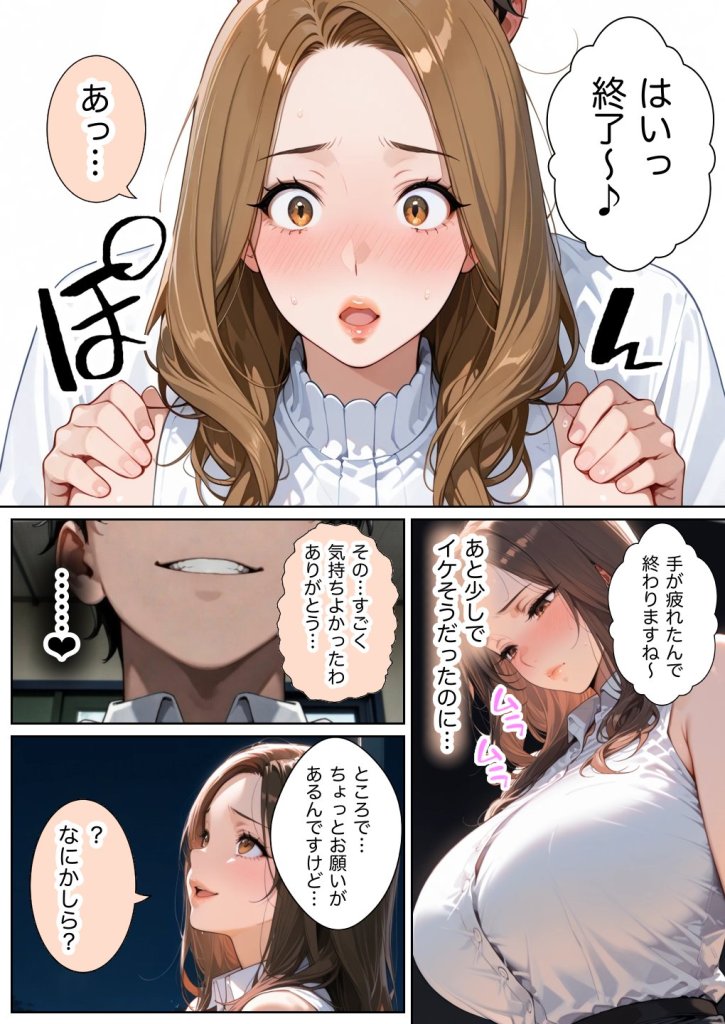 【エロ漫画】俺しか勃起できない世界  〜Mカップパワハラ女上司＆Lカップ保健教師生オナホ化〜